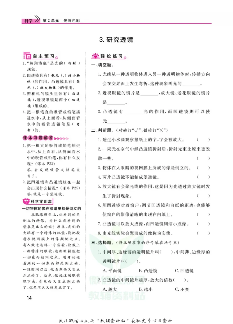 快乐小博士五年级上册科学苏教版_2024年人教版小学数学一二三四五六年级上册下册期中期末试a0747_小学全科《同步练习+精品试卷》打包下载（1-6年级单元月考期中期末试卷）_小学科学