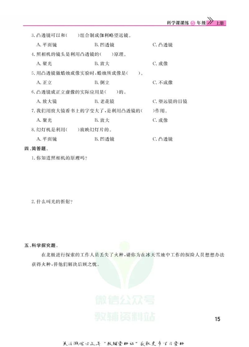 快乐小博士五年级上册科学苏教版_2024年人教版小学数学一二三四五六年级上册下册期中期末试a0747_小学全科《同步练习+精品试卷》打包下载（1-6年级单元月考期中期末试卷）_小学科学