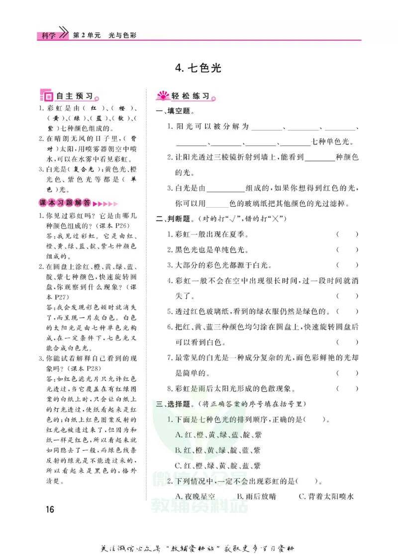 快乐小博士五年级上册科学苏教版_2024年人教版小学数学一二三四五六年级上册下册期中期末试a0747_小学全科《同步练习+精品试卷》打包下载（1-6年级单元月考期中期末试卷）_小学科学