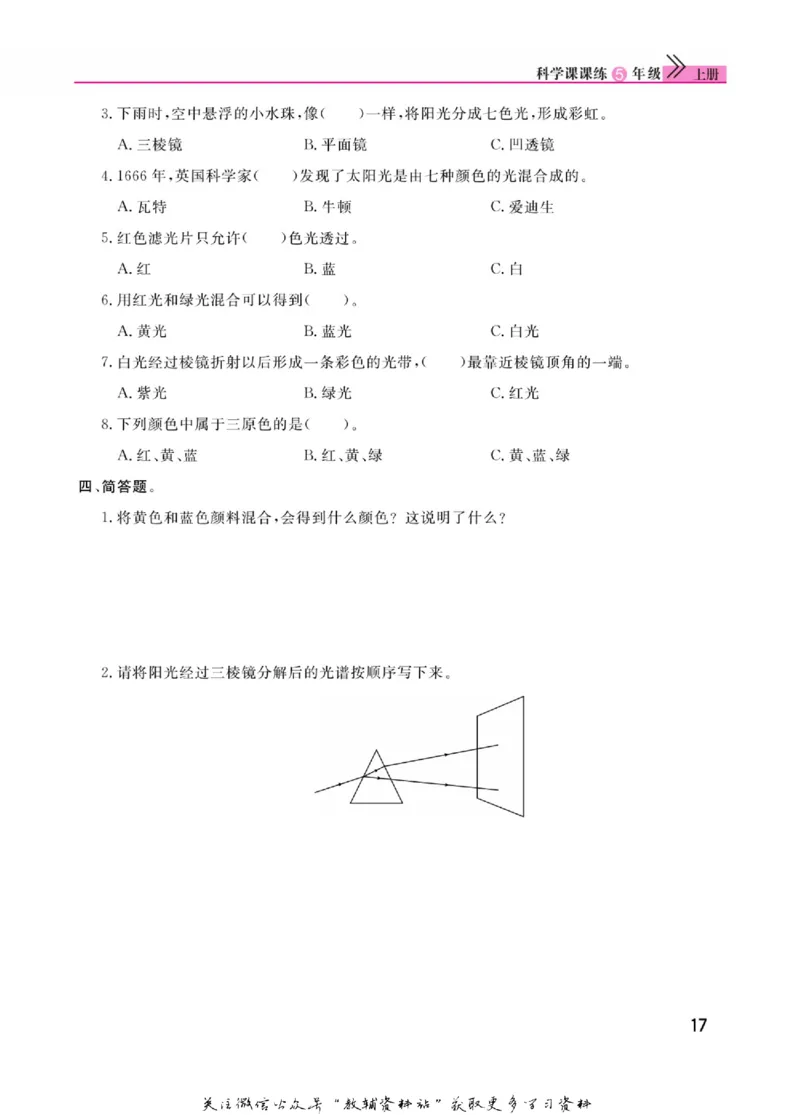 快乐小博士五年级上册科学苏教版_2024年人教版小学数学一二三四五六年级上册下册期中期末试a0747_小学全科《同步练习+精品试卷》打包下载（1-6年级单元月考期中期末试卷）_小学科学