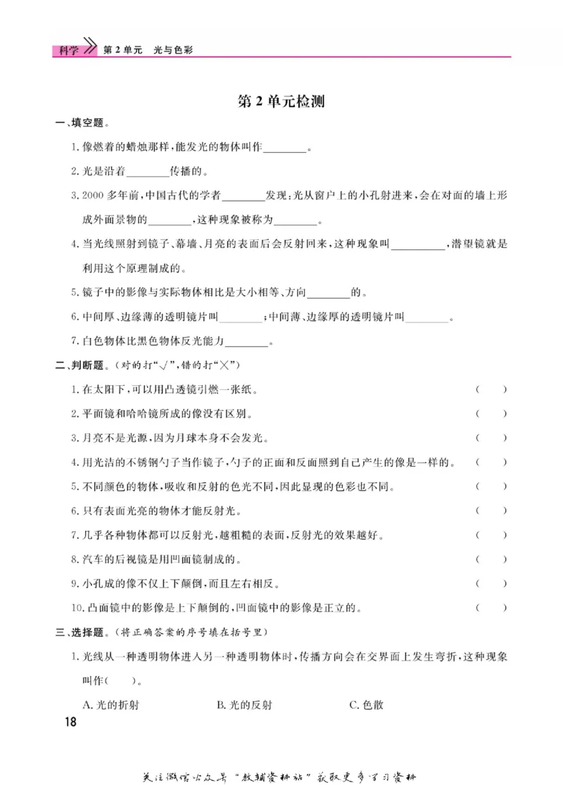 快乐小博士五年级上册科学苏教版_2024年人教版小学数学一二三四五六年级上册下册期中期末试a0747_小学全科《同步练习+精品试卷》打包下载（1-6年级单元月考期中期末试卷）_小学科学