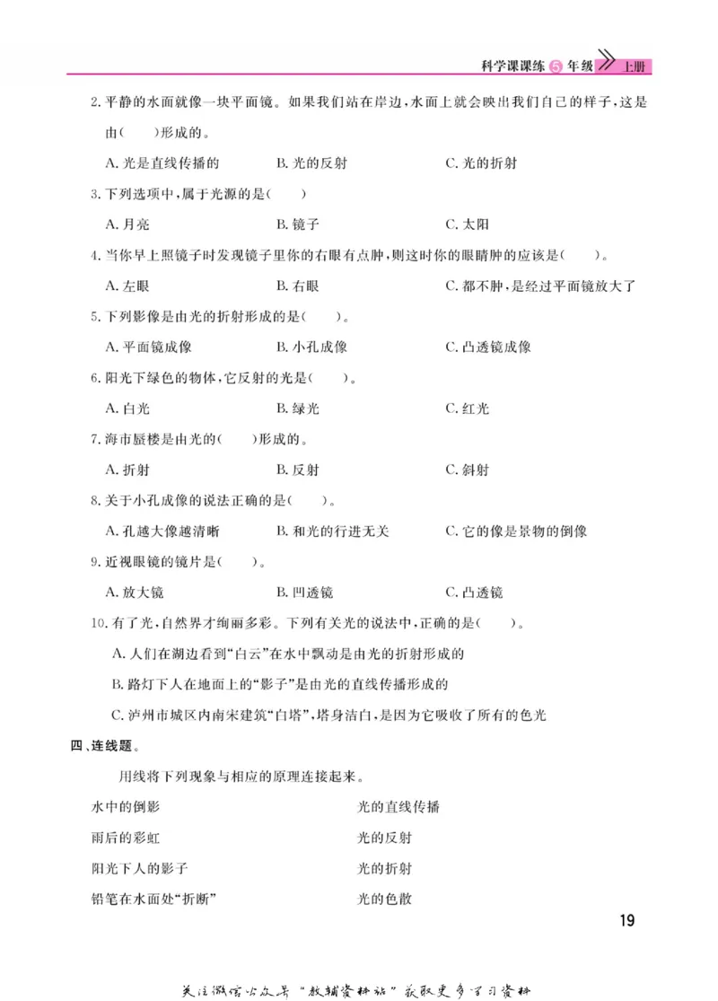 快乐小博士五年级上册科学苏教版_2024年人教版小学数学一二三四五六年级上册下册期中期末试a0747_小学全科《同步练习+精品试卷》打包下载（1-6年级单元月考期中期末试卷）_小学科学