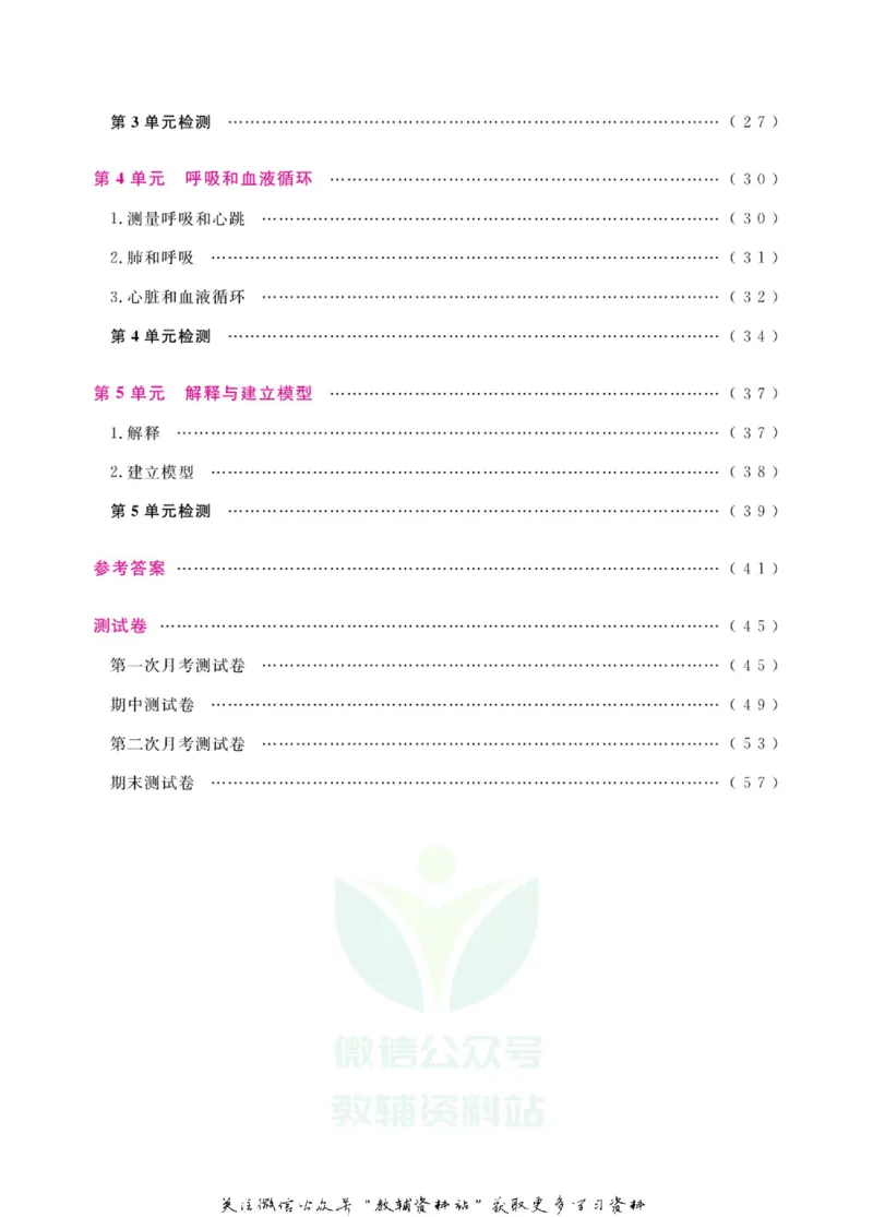 快乐小博士五年级上册科学苏教版_2024年人教版小学数学一二三四五六年级上册下册期中期末试a0747_小学全科《同步练习+精品试卷》打包下载（1-6年级单元月考期中期末试卷）_小学科学