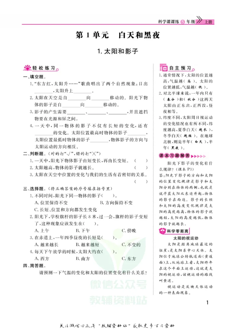 快乐小博士五年级上册科学苏教版_2024年人教版小学数学一二三四五六年级上册下册期中期末试a0747_小学全科《同步练习+精品试卷》打包下载（1-6年级单元月考期中期末试卷）_小学科学