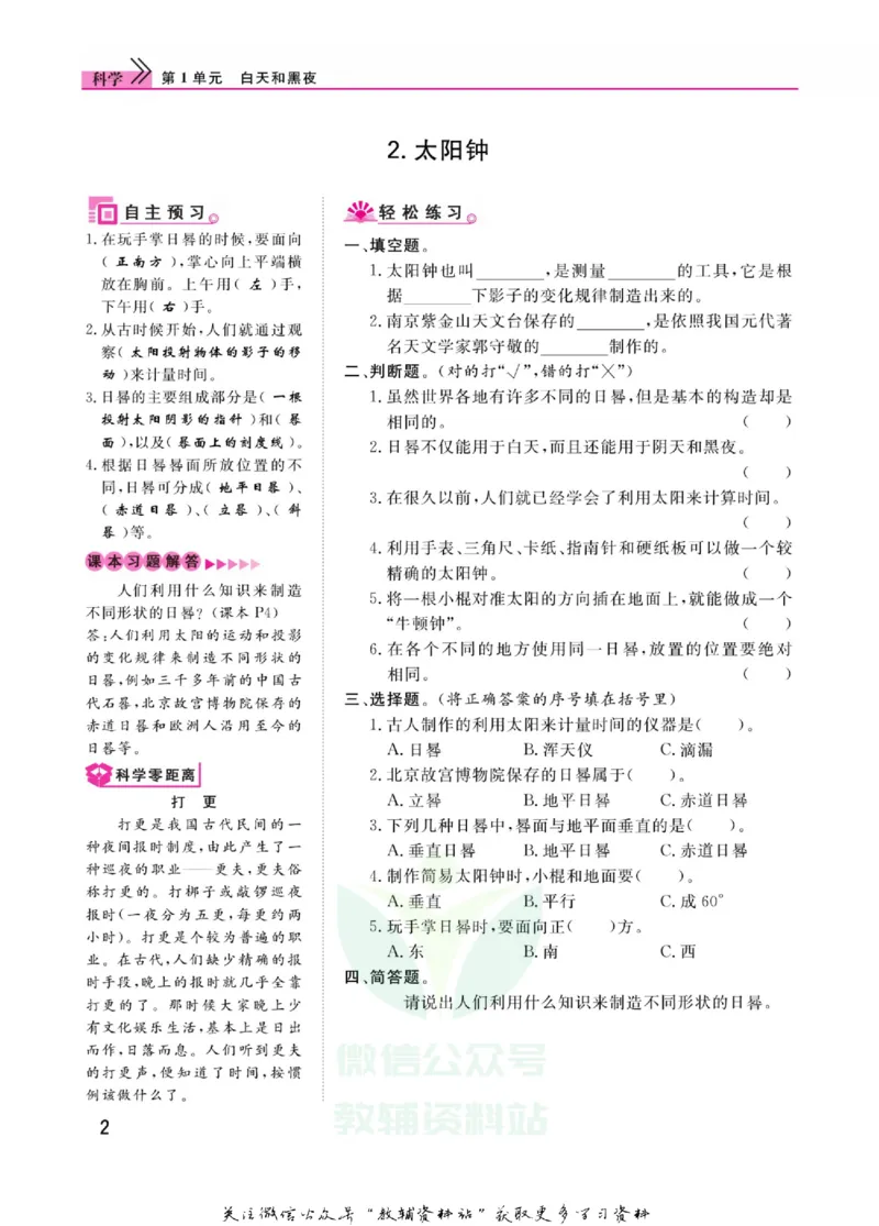 快乐小博士五年级上册科学苏教版_2024年人教版小学数学一二三四五六年级上册下册期中期末试a0747_小学全科《同步练习+精品试卷》打包下载（1-6年级单元月考期中期末试卷）_小学科学