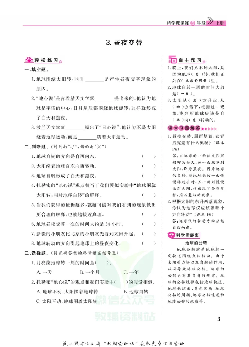 快乐小博士五年级上册科学苏教版_2024年人教版小学数学一二三四五六年级上册下册期中期末试a0747_小学全科《同步练习+精品试卷》打包下载（1-6年级单元月考期中期末试卷）_小学科学