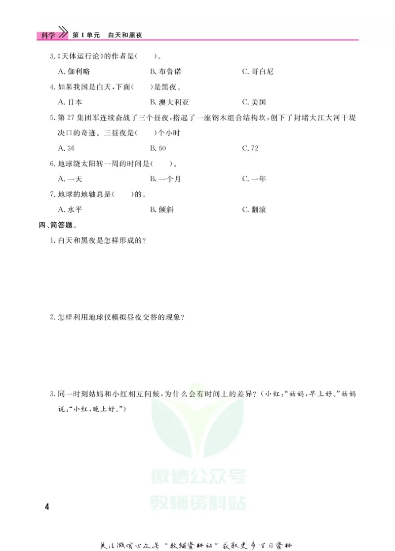 快乐小博士五年级上册科学苏教版_2024年人教版小学数学一二三四五六年级上册下册期中期末试a0747_小学全科《同步练习+精品试卷》打包下载（1-6年级单元月考期中期末试卷）_小学科学