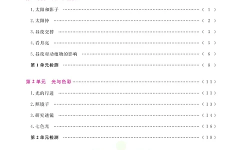 快乐小博士五年级上册科学苏教版_2024年人教版小学数学一二三四五六年级上册下册期中期末试a0747_小学全科《同步练习+精品试卷》打包下载（1-6年级单元月考期中期末试卷）_小学科学