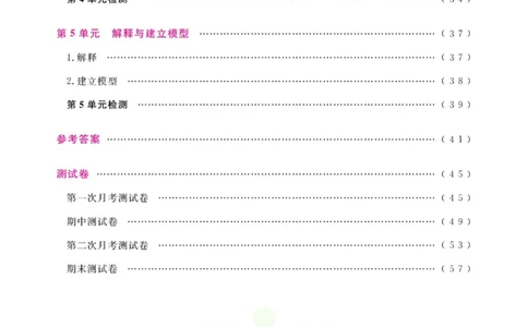 快乐小博士五年级上册科学苏教版_2024年人教版小学数学一二三四五六年级上册下册期中期末试a0747_小学全科《同步练习+精品试卷》打包下载（1-6年级单元月考期中期末试卷）_小学科学