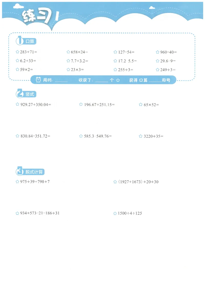4年级9月_一年级1-12月计算小超市_四年级1-12月计算小超市