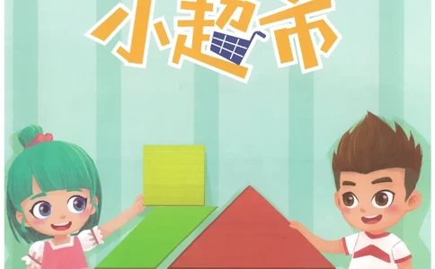 4年级9月_一年级1-12月计算小超市_四年级1-12月计算小超市