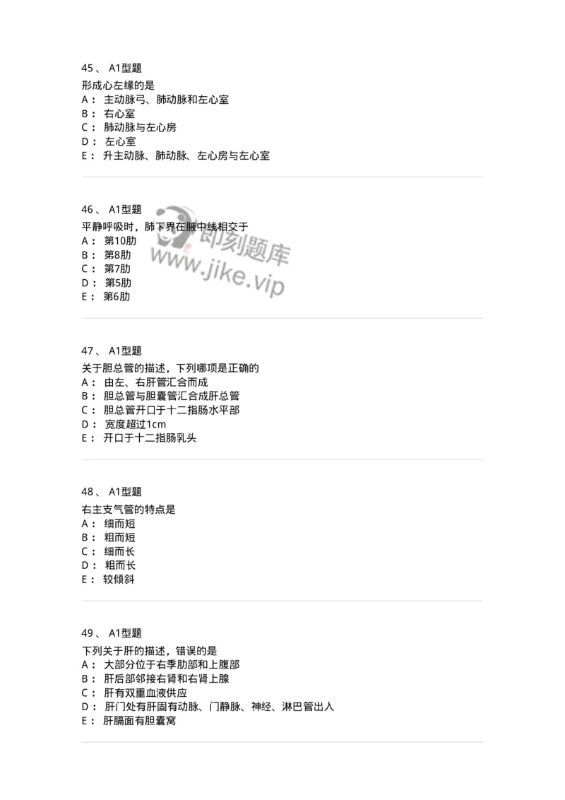 811002-解剖与生理基础-174620_军队文职(1)_01.军队文职真题-专业课_（全）版本一（历年真题+章节练习+模拟题）_医学影像技术(军队文职)_章节练习_纯题目