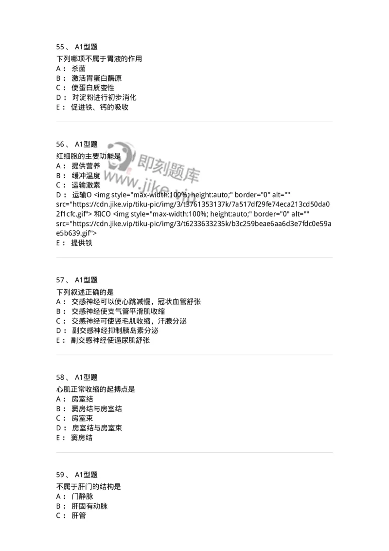 811002-解剖与生理基础-174620_军队文职(1)_01.军队文职真题-专业课_（全）版本一（历年真题+章节练习+模拟题）_医学影像技术(军队文职)_章节练习_纯题目