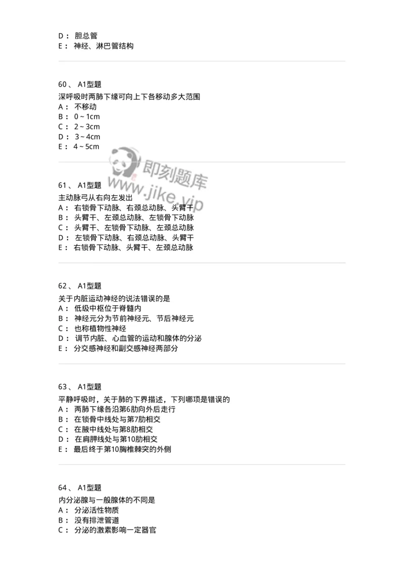 811002-解剖与生理基础-174620_军队文职(1)_01.军队文职真题-专业课_（全）版本一（历年真题+章节练习+模拟题）_医学影像技术(军队文职)_章节练习_纯题目