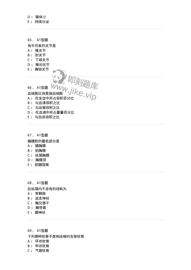 811002-解剖与生理基础-174620_军队文职(1)_01.军队文职真题-专业课_（全）版本一（历年真题+章节练习+模拟题）_医学影像技术(军队文职)_章节练习_纯题目