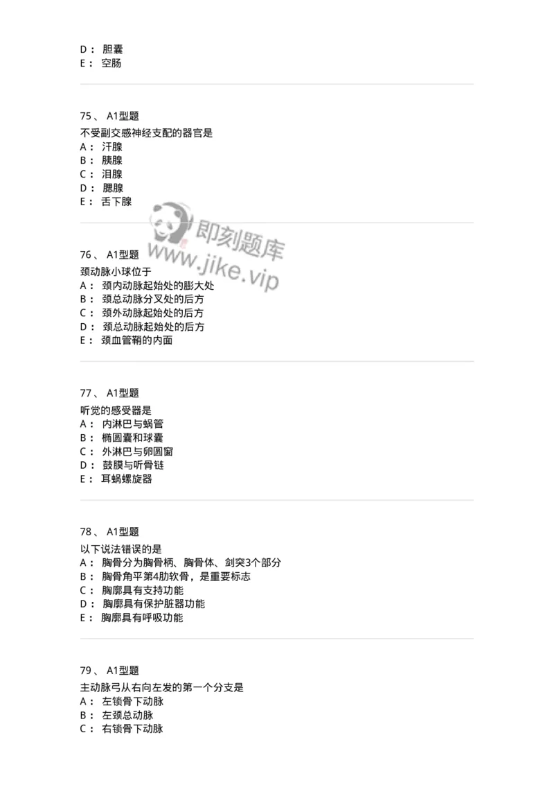811002-解剖与生理基础-174620_军队文职(1)_01.军队文职真题-专业课_（全）版本一（历年真题+章节练习+模拟题）_医学影像技术(军队文职)_章节练习_纯题目