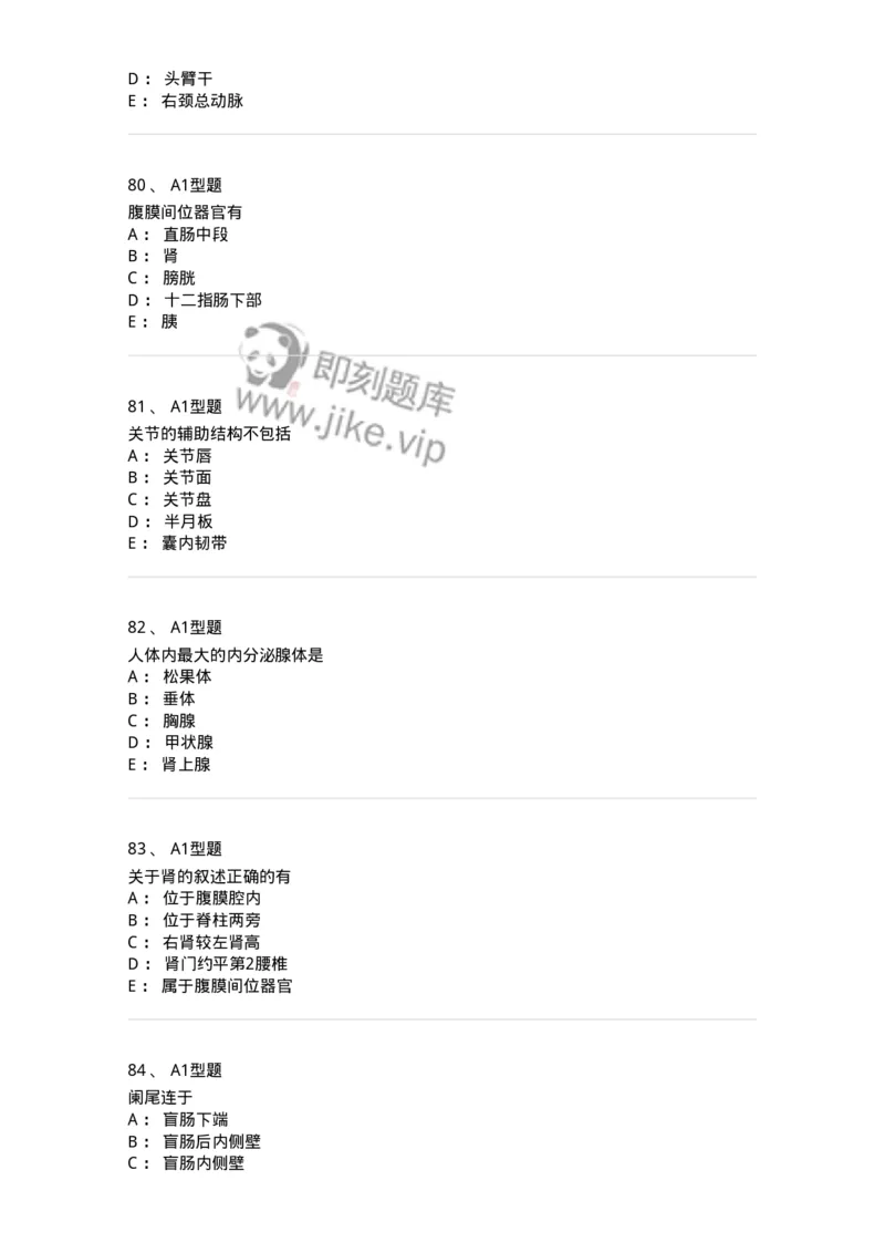 811002-解剖与生理基础-174620_军队文职(1)_01.军队文职真题-专业课_（全）版本一（历年真题+章节练习+模拟题）_医学影像技术(军队文职)_章节练习_纯题目
