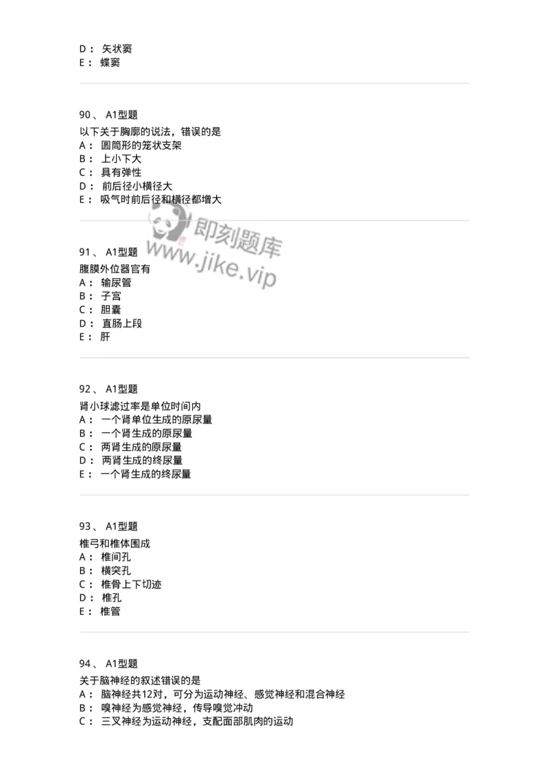 811002-解剖与生理基础-174620_军队文职(1)_01.军队文职真题-专业课_（全）版本一（历年真题+章节练习+模拟题）_医学影像技术(军队文职)_章节练习_纯题目