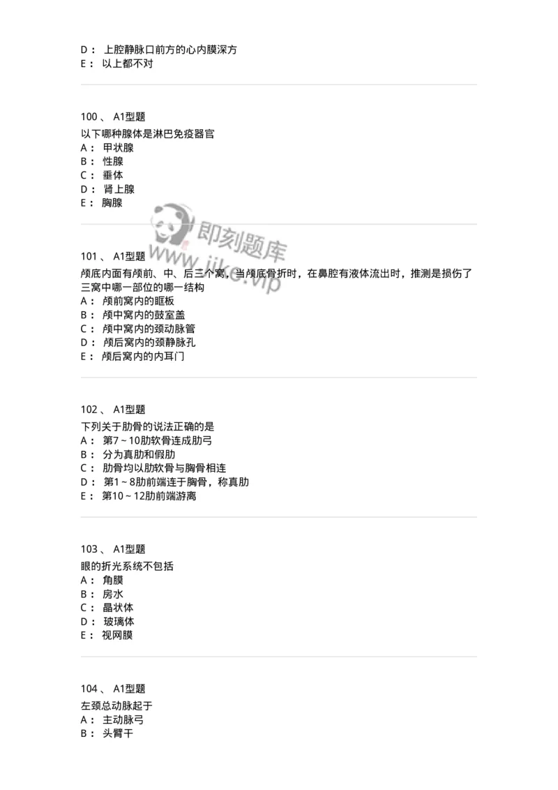 811002-解剖与生理基础-174620_军队文职(1)_01.军队文职真题-专业课_（全）版本一（历年真题+章节练习+模拟题）_医学影像技术(军队文职)_章节练习_纯题目