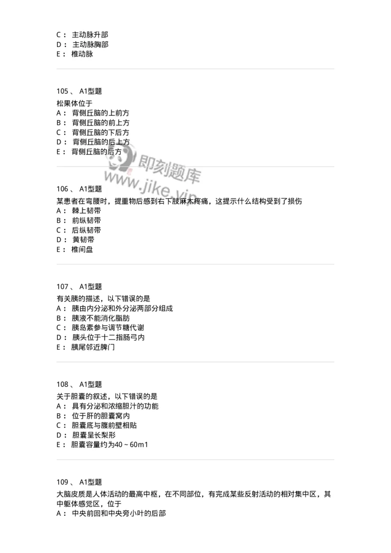 811002-解剖与生理基础-174620_军队文职(1)_01.军队文职真题-专业课_（全）版本一（历年真题+章节练习+模拟题）_医学影像技术(军队文职)_章节练习_纯题目