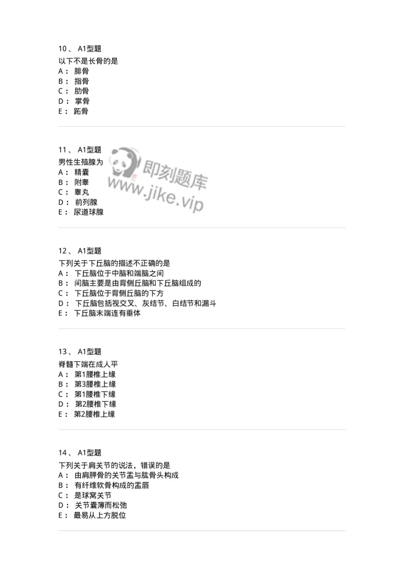 811002-解剖与生理基础-174620_军队文职(1)_01.军队文职真题-专业课_（全）版本一（历年真题+章节练习+模拟题）_医学影像技术(军队文职)_章节练习_纯题目