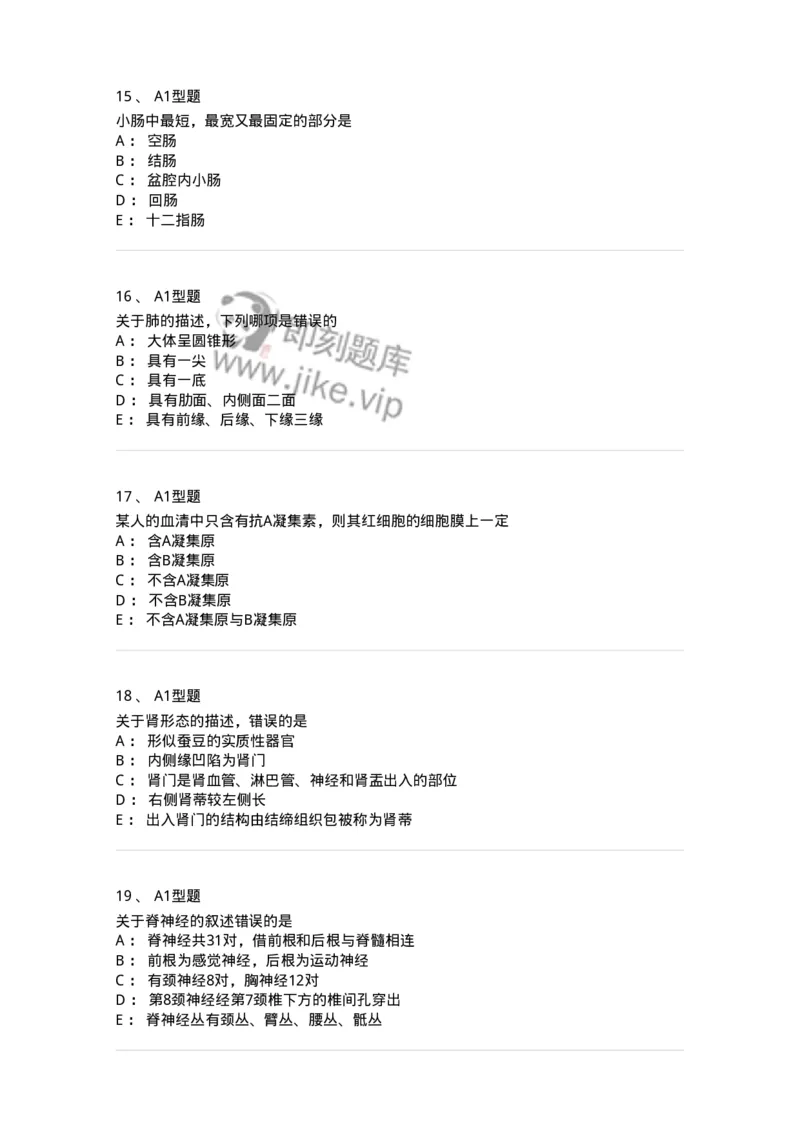 811002-解剖与生理基础-174620_军队文职(1)_01.军队文职真题-专业课_（全）版本一（历年真题+章节练习+模拟题）_医学影像技术(军队文职)_章节练习_纯题目