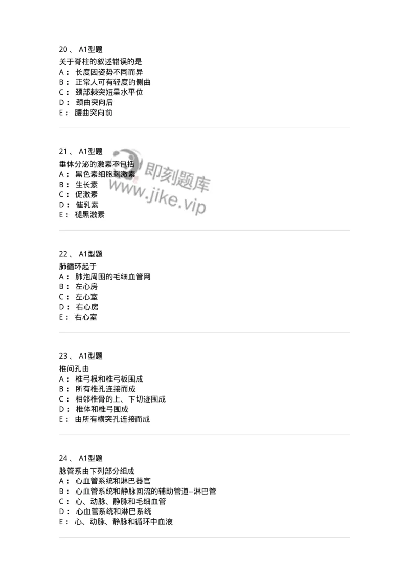 811002-解剖与生理基础-174620_军队文职(1)_01.军队文职真题-专业课_（全）版本一（历年真题+章节练习+模拟题）_医学影像技术(军队文职)_章节练习_纯题目