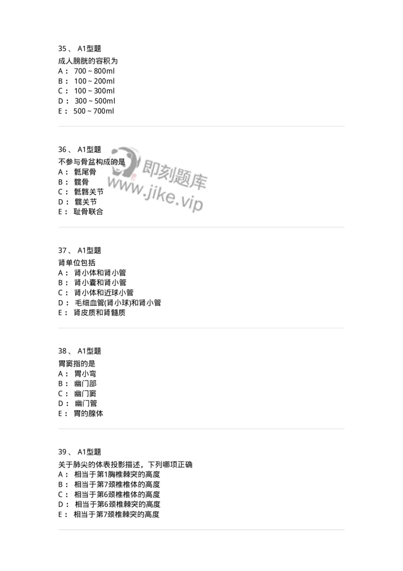 811002-解剖与生理基础-174620_军队文职(1)_01.军队文职真题-专业课_（全）版本一（历年真题+章节练习+模拟题）_医学影像技术(军队文职)_章节练习_纯题目