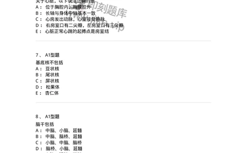 811002-解剖与生理基础-174620_军队文职(1)_01.军队文职真题-专业课_（全）版本一（历年真题+章节练习+模拟题）_医学影像技术(军队文职)_章节练习_纯题目