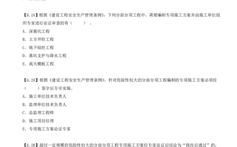 33.33-第6章-6.3-专项施工方案及施工安全技术管理_2026年一级建造师_2026年一建管理_2025年一建管理SVIP_03-习题精析✿实战特训✿模考通关_39-管理《章节真题解析班》关宇SMR_二建
