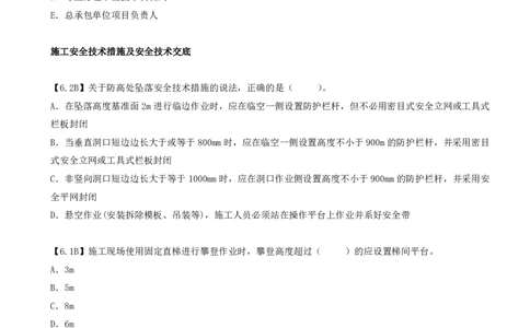 33.33-第6章-6.3-专项施工方案及施工安全技术管理_2026年一级建造师_2026年一建管理_2025年一建管理SVIP_03-习题精析✿实战特训✿模考通关_39-管理《章节真题解析班》关宇SMR_二建