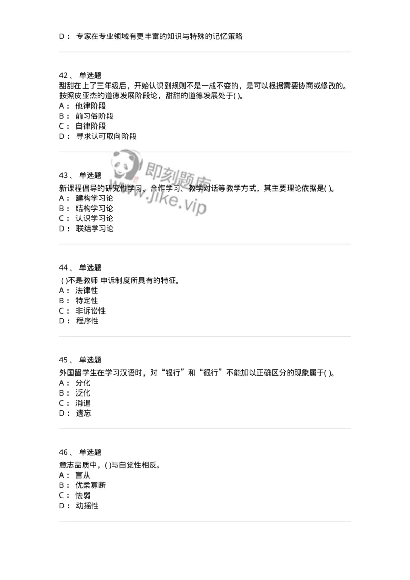 0-军队文职人员招聘《教育学》预测试题十一-325765_军队文职(1)_01.军队文职真题-专业课_（全）版本一（历年真题+章节练习+模拟题）_教育学(军队文职)_预测模拟_纯题目