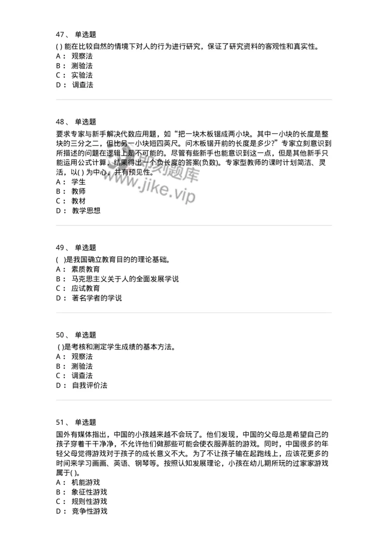 0-军队文职人员招聘《教育学》预测试题十一-325765_军队文职(1)_01.军队文职真题-专业课_（全）版本一（历年真题+章节练习+模拟题）_教育学(军队文职)_预测模拟_纯题目