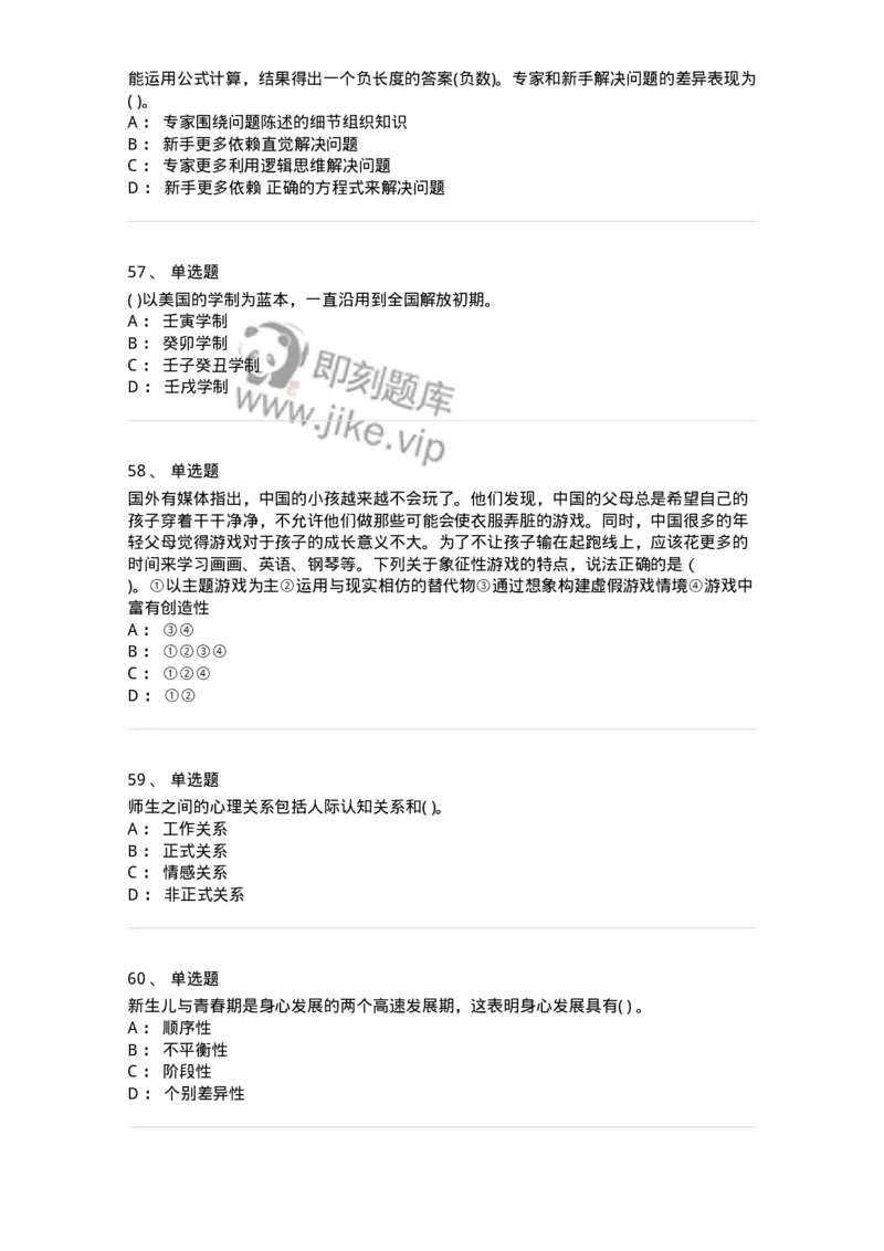 0-军队文职人员招聘《教育学》预测试题十一-325765_军队文职(1)_01.军队文职真题-专业课_（全）版本一（历年真题+章节练习+模拟题）_教育学(军队文职)_预测模拟_纯题目