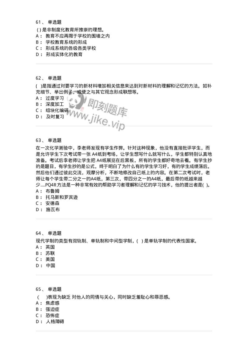 0-军队文职人员招聘《教育学》预测试题十一-325765_军队文职(1)_01.军队文职真题-专业课_（全）版本一（历年真题+章节练习+模拟题）_教育学(军队文职)_预测模拟_纯题目