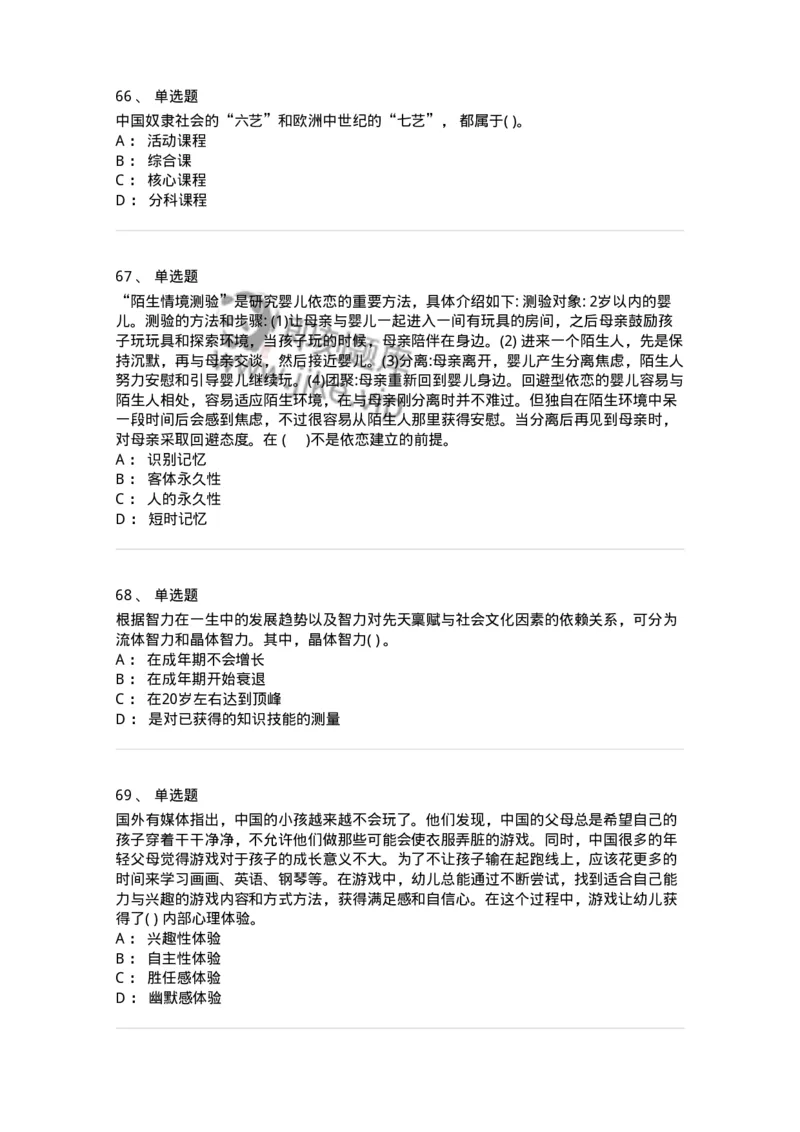 0-军队文职人员招聘《教育学》预测试题十一-325765_军队文职(1)_01.军队文职真题-专业课_（全）版本一（历年真题+章节练习+模拟题）_教育学(军队文职)_预测模拟_纯题目