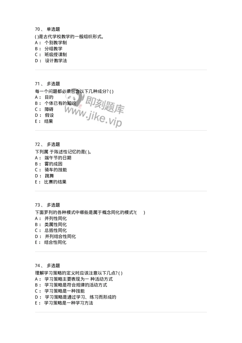 0-军队文职人员招聘《教育学》预测试题十一-325765_军队文职(1)_01.军队文职真题-专业课_（全）版本一（历年真题+章节练习+模拟题）_教育学(军队文职)_预测模拟_纯题目