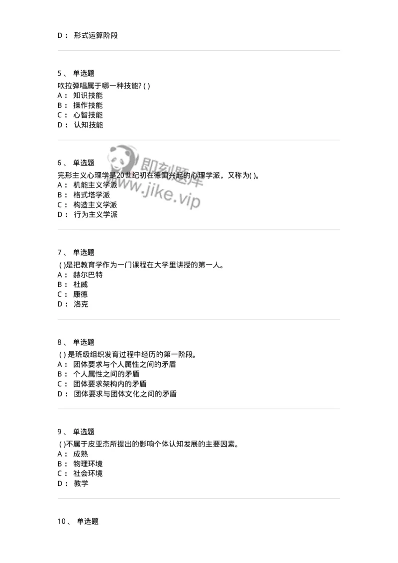 0-军队文职人员招聘《教育学》预测试题十一-325765_军队文职(1)_01.军队文职真题-专业课_（全）版本一（历年真题+章节练习+模拟题）_教育学(军队文职)_预测模拟_纯题目