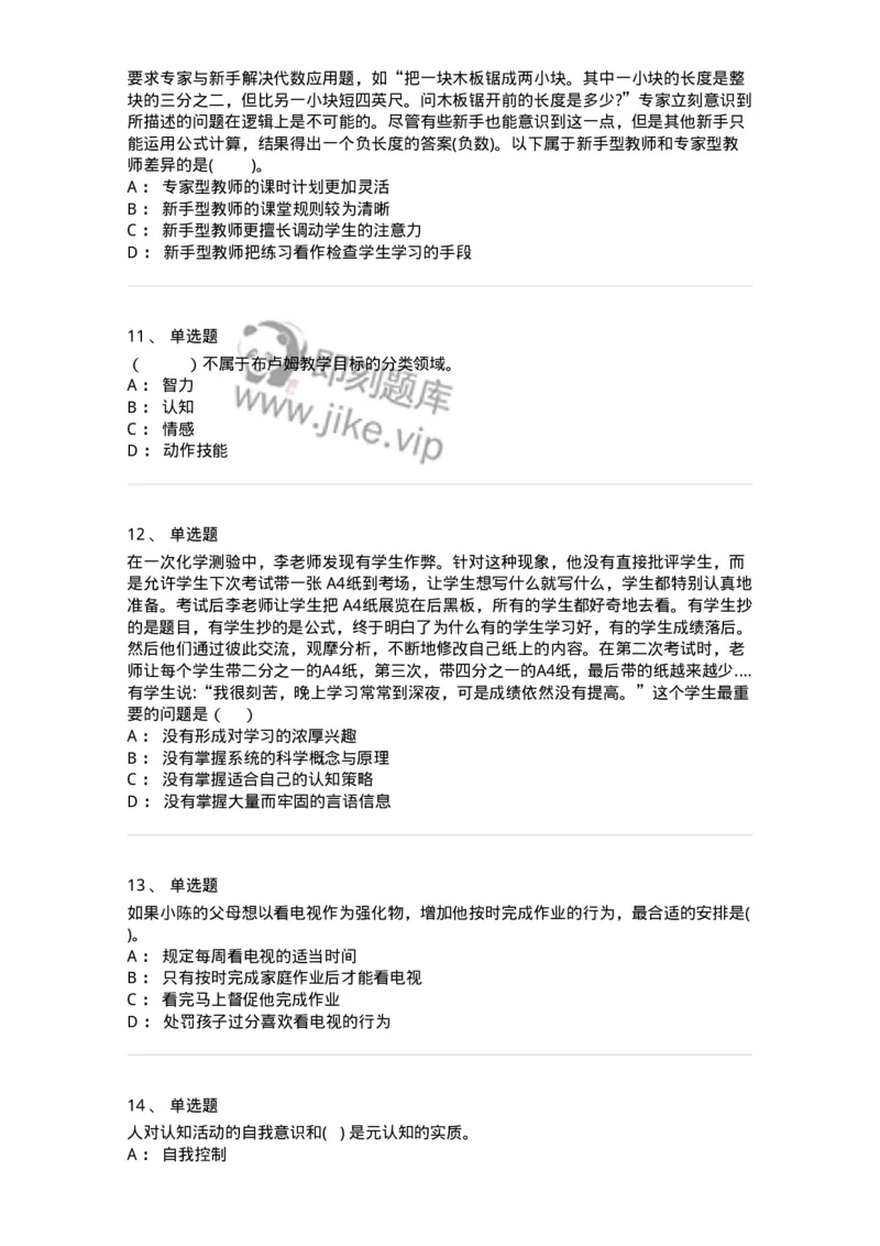 0-军队文职人员招聘《教育学》预测试题十一-325765_军队文职(1)_01.军队文职真题-专业课_（全）版本一（历年真题+章节练习+模拟题）_教育学(军队文职)_预测模拟_纯题目