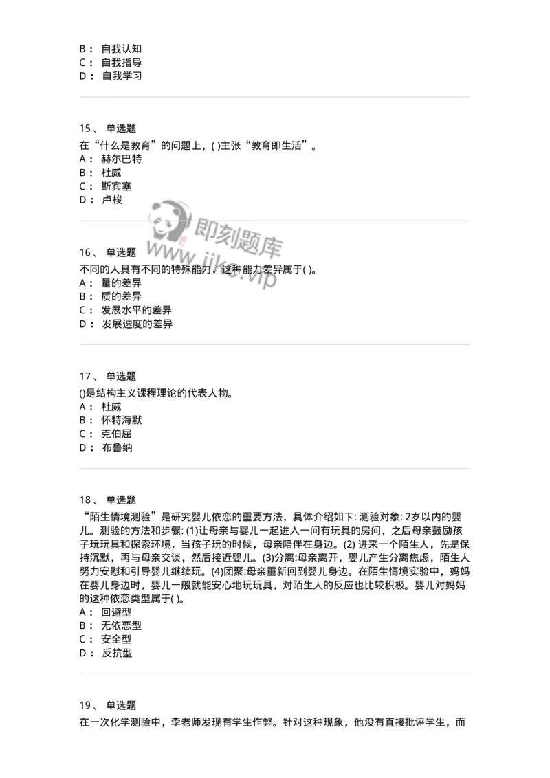 0-军队文职人员招聘《教育学》预测试题十一-325765_军队文职(1)_01.军队文职真题-专业课_（全）版本一（历年真题+章节练习+模拟题）_教育学(军队文职)_预测模拟_纯题目