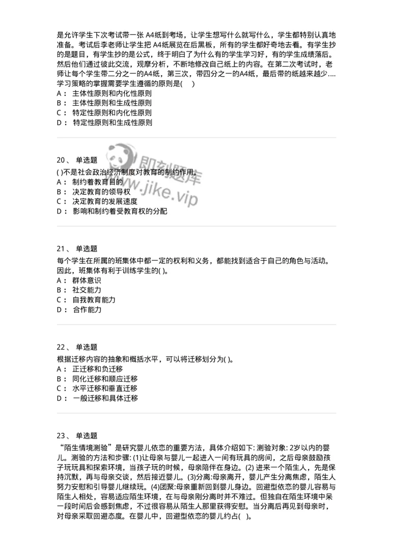 0-军队文职人员招聘《教育学》预测试题十一-325765_军队文职(1)_01.军队文职真题-专业课_（全）版本一（历年真题+章节练习+模拟题）_教育学(军队文职)_预测模拟_纯题目