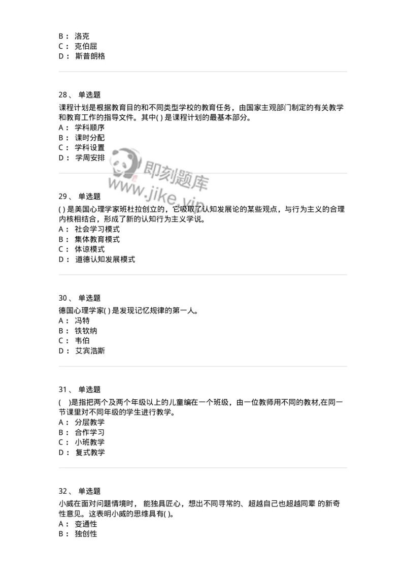 0-军队文职人员招聘《教育学》预测试题十一-325765_军队文职(1)_01.军队文职真题-专业课_（全）版本一（历年真题+章节练习+模拟题）_教育学(军队文职)_预测模拟_纯题目