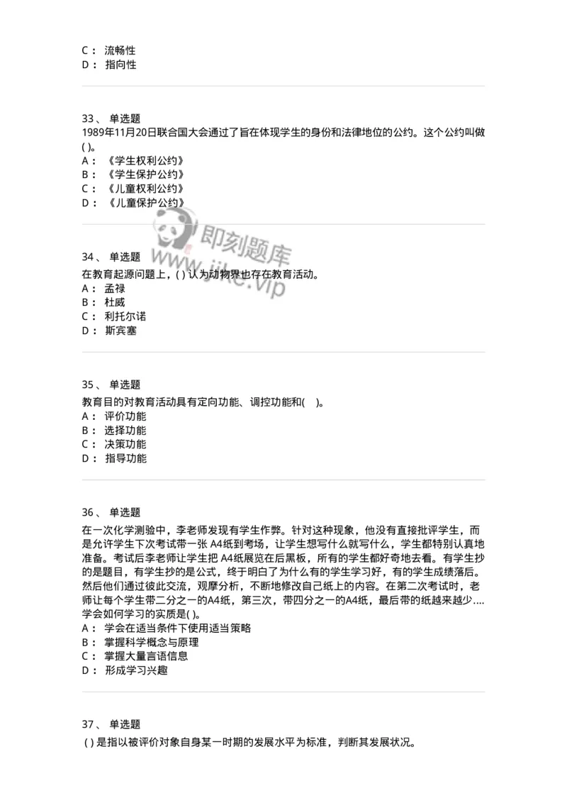 0-军队文职人员招聘《教育学》预测试题十一-325765_军队文职(1)_01.军队文职真题-专业课_（全）版本一（历年真题+章节练习+模拟题）_教育学(军队文职)_预测模拟_纯题目