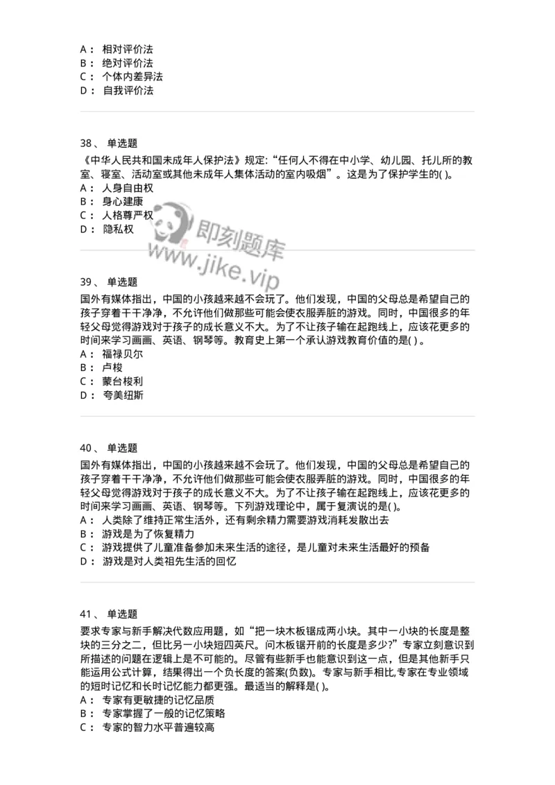 0-军队文职人员招聘《教育学》预测试题十一-325765_军队文职(1)_01.军队文职真题-专业课_（全）版本一（历年真题+章节练习+模拟题）_教育学(军队文职)_预测模拟_纯题目