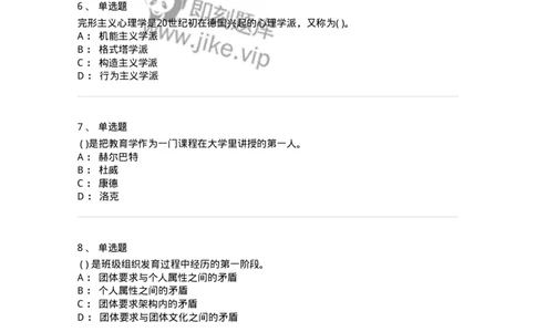 0-军队文职人员招聘《教育学》预测试题十一-325765_军队文职(1)_01.军队文职真题-专业课_（全）版本一（历年真题+章节练习+模拟题）_教育学(军队文职)_预测模拟_纯题目