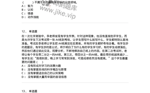 0-军队文职人员招聘《教育学》预测试题十一-325765_军队文职(1)_01.军队文职真题-专业课_（全）版本一（历年真题+章节练习+模拟题）_教育学(军队文职)_预测模拟_纯题目