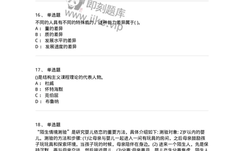 0-军队文职人员招聘《教育学》预测试题十一-325765_军队文职(1)_01.军队文职真题-专业课_（全）版本一（历年真题+章节练习+模拟题）_教育学(军队文职)_预测模拟_纯题目