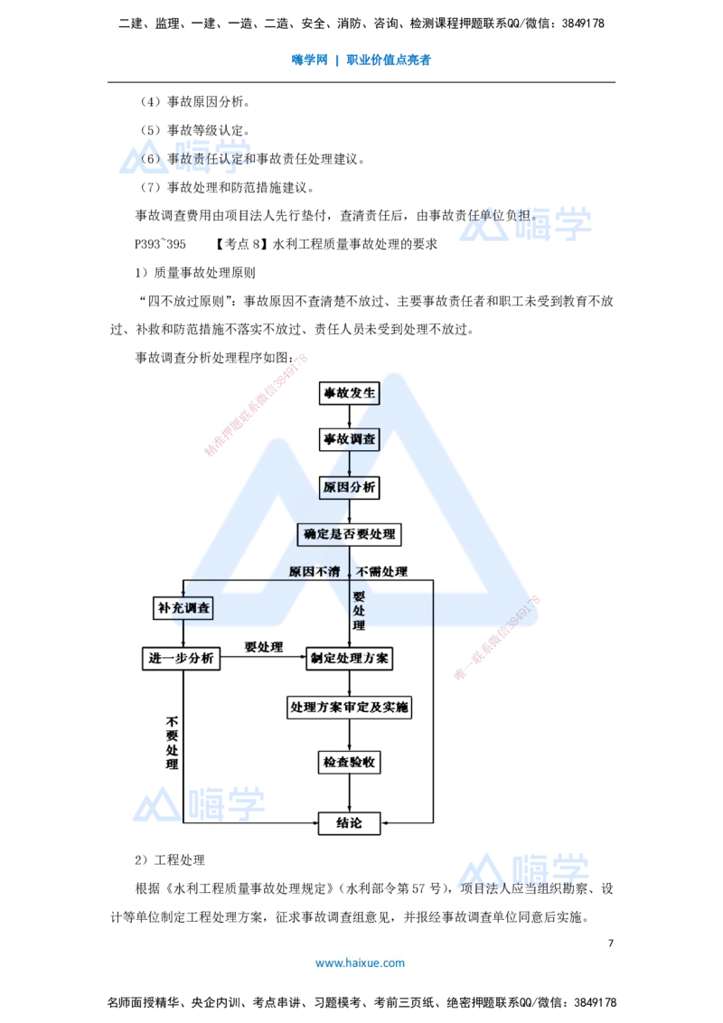 12.2025吴长春-名师冲刺特训-第12章施工质量管理_2026年一级建造师_2026年一建水利_2025年一建水利SVIP_04-冲刺串讲✿考点强化✿小灶集训_40-水利《名师冲刺特训》吴长春HX_讲义