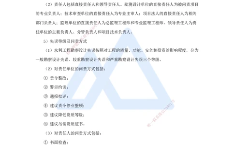 12.2025吴长春-名师冲刺特训-第12章施工质量管理_2026年一级建造师_2026年一建水利_2025年一建水利SVIP_04-冲刺串讲✿考点强化✿小灶集训_40-水利《名师冲刺特训》吴长春HX_讲义
