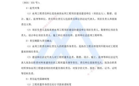 12.2025吴长春-名师冲刺特训-第12章施工质量管理_2026年一级建造师_2026年一建水利_2025年一建水利SVIP_04-冲刺串讲✿考点强化✿小灶集训_40-水利《名师冲刺特训》吴长春HX_讲义